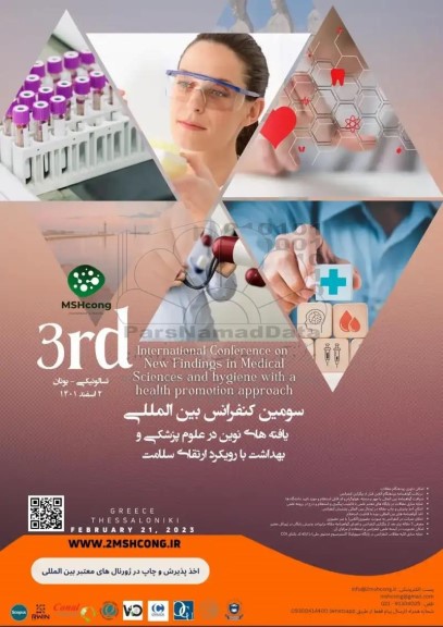 سومین کنفرانس بین المللی یافته های نوین در علوم پزشکی و بهداشت با رویکرد ارتقای سلامت 