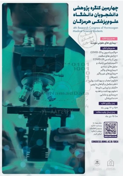 چهارمین کنگره پژوهشی دانشجویان دانشگاه علوم پزشکی هرمزگان 