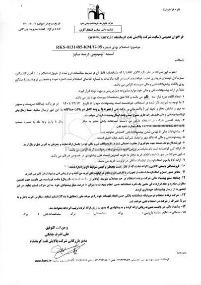 استعلام تسمه آلومینومی در سه سایز 