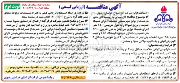 مناقصه گازرسانی به روستاهای محور ...- نوبت دوم