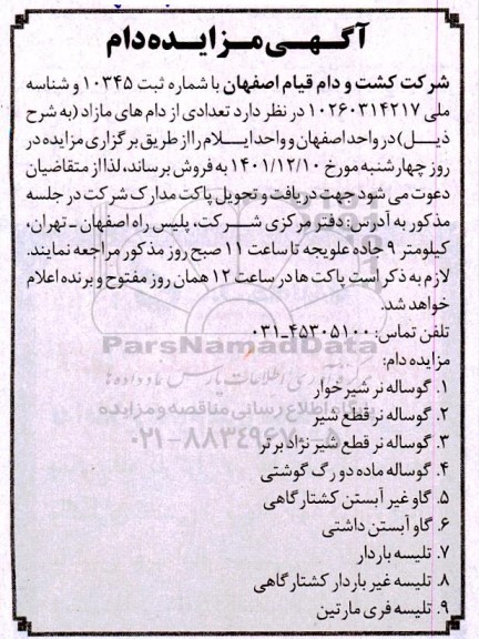 مزایده دام