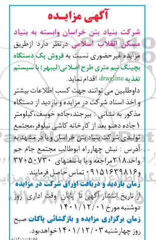 مزایده فروش یک دستگاه بچینگ نیم متری طرح اصلانی (لیبهر) با سیستم تغذیه DRAGLINE