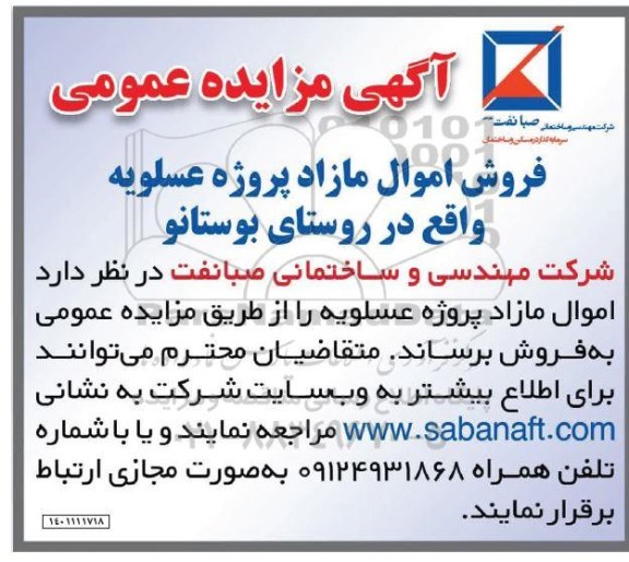 مزایده فروش اموال مازاد