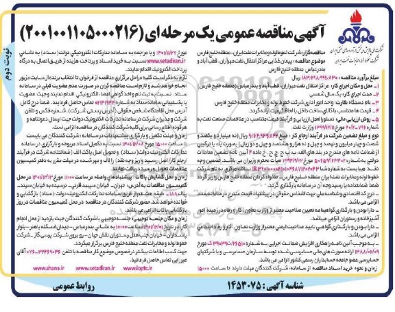 مناقصه عمومی پیمان غذایی مراکز انتقال نفت مهرآران - نوبت دوم