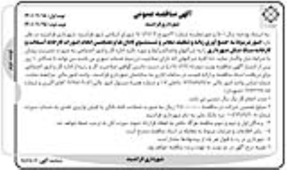 مناقصه امور مربوط به جمع آوری زباله و تنظیف معابر و شستشوی کانال ها ... نوبت دوم