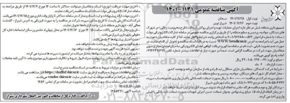 مناقصه اجرای عملیات تهیه و اجرای روکش آسفالت (طرح محرومیت زدایی)