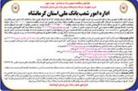 فراخوان مناقصه خرید تجهیزات شبکه ساختیافته دیتای بانک ملی - نوبت دوم 