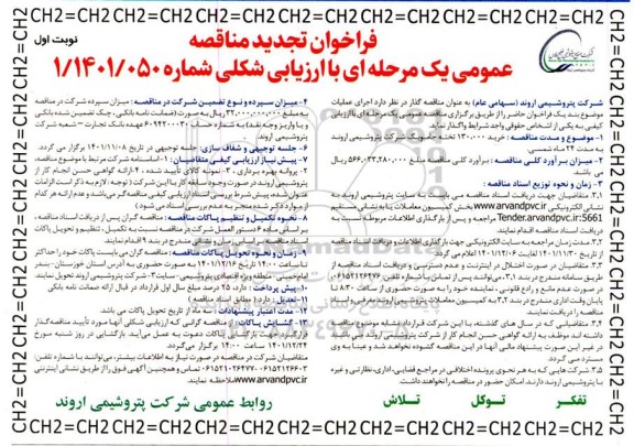 تجدید مناقصه خرید 130.000 تخته جامبوبگ 