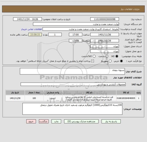 استعلام تسویه دوماه