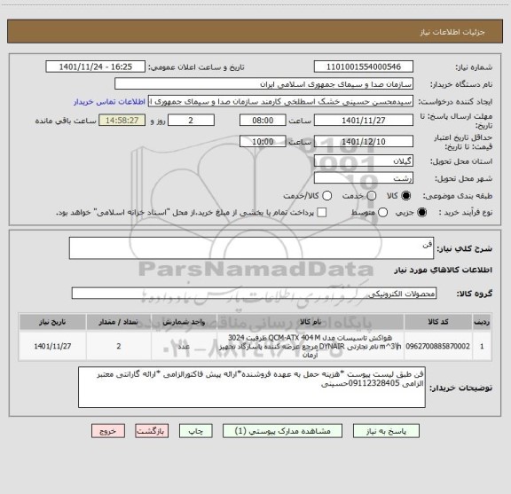 استعلام فن