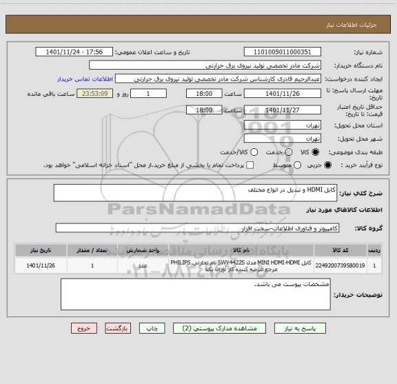 استعلام کابل HDMI و تبدیل در انواع مختلف