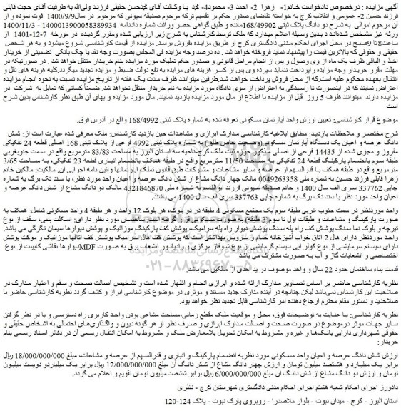 مزایده فروش شش دانگ عرصه و اعیان یک دستگاه آپارتمان مسکونی(وضعیت خاص طلق) به شماره پلاک ثبتی 4992 فرعی از پلاک ثبتی 168 اصلی