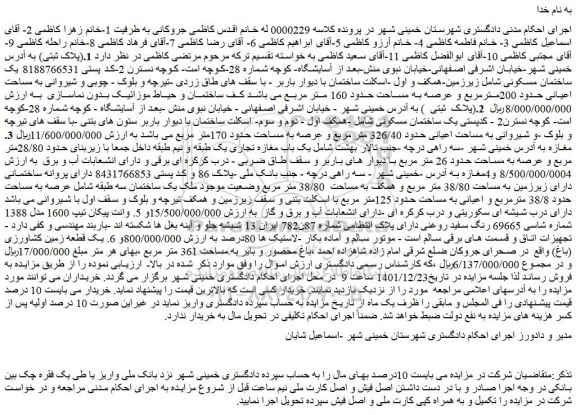 مزایده فروش ملک 
