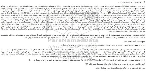 مزایده فروش ملک بصورت ویلایی