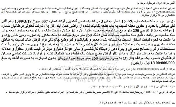 مزایده فروش ملک به شماره پلاک 15 اصلی 