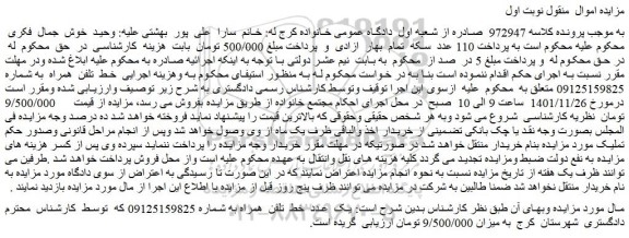 مزایده فروش یک  عدد  خط  تلفن  همراه 
