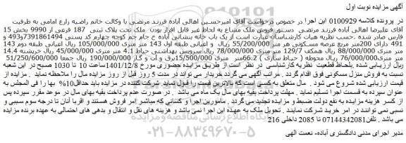 مزایده فروش یک باب خانه