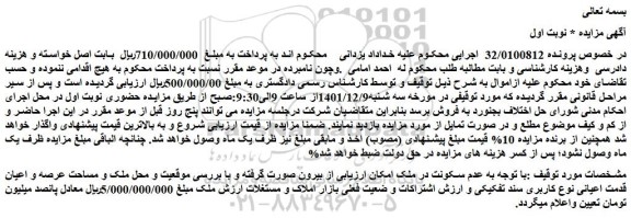 مزایده فروش ملک 