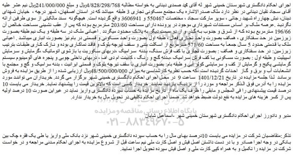 مزایده فروش ملک 