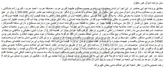 مزایده فروش ملک به پلاک ثبتی 76 اصلی