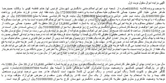 مزایده فروش یکدستگاه خودرو سواری پراید