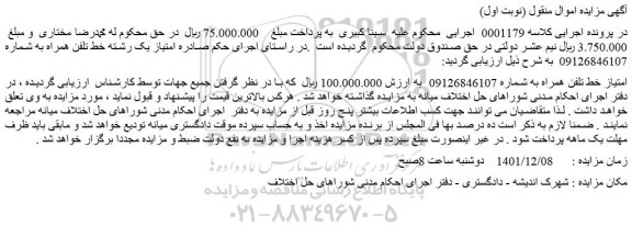 مزایده فروش امتیاز خط تلفن همراه