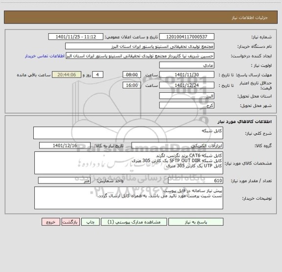 استعلام کابل شبکه