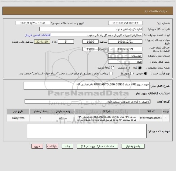 استعلام خرید سرور HPE مدل PROLIANTDL380 GEN10 نام تجارتی HP