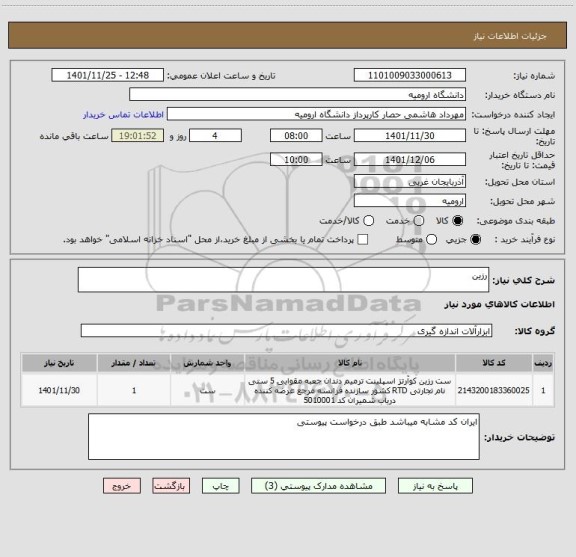 استعلام رزین