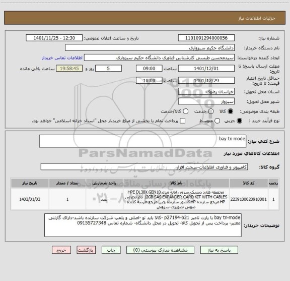 استعلام bay tri-mode