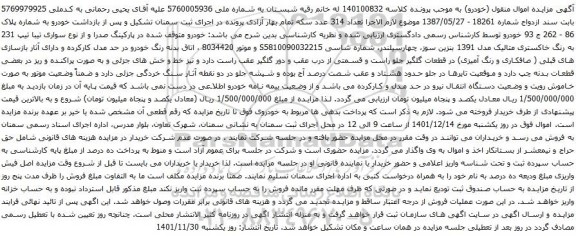 آگهی مزایده سواری تیبا تیپ 231