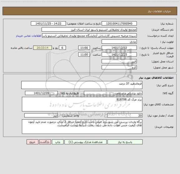 استعلام فرمالدهید 37 درصد