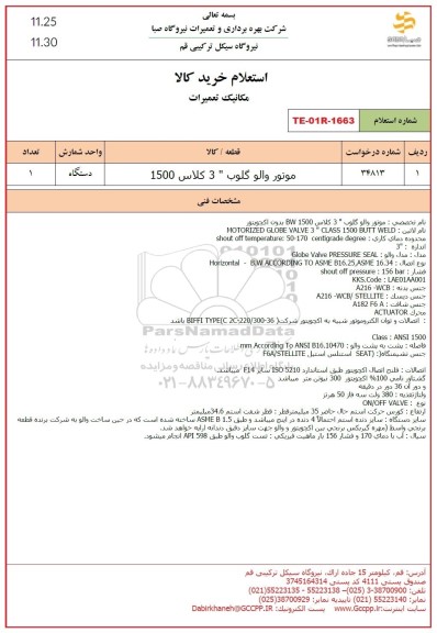 استعلام موتور والو گلوب 3 کلاس 1500