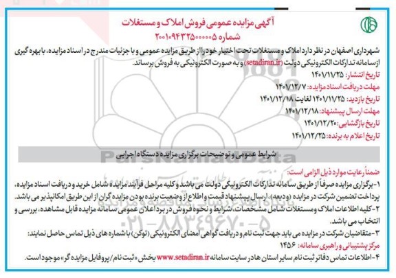 مزایده فروش املاک و مستغلات