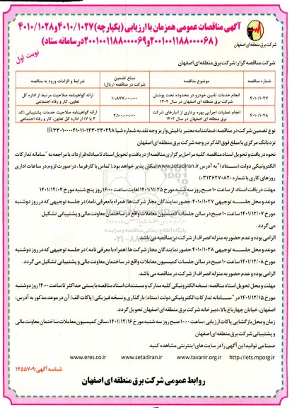 مناقصه انجام خدمات تامین خودرو در محدوده تحت پوشش .....