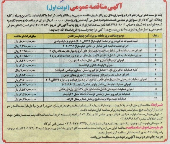مناقصه کلیه عملیات خاکبرداری ترانشه
