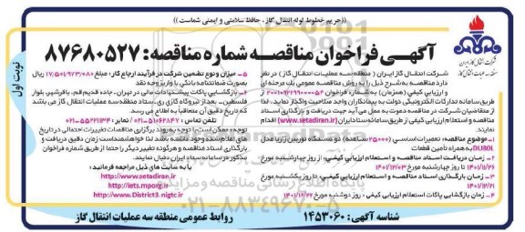  مناقصه تعمیرات اساسی 25000 ساعته دو دستگاه توربین زاریا مدل du80L 