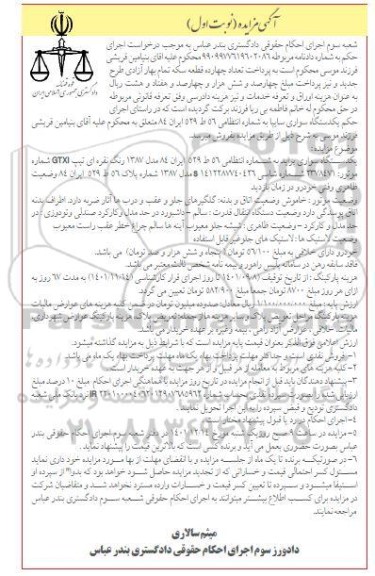 مزایده فروش یکدستگاه سواری پراید مدل 1387 