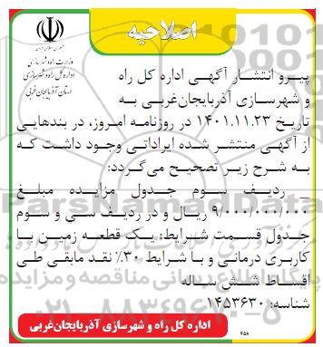 اصلاحیه مزایده ملک