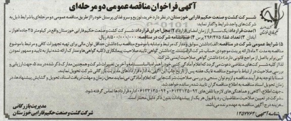 مناقصه خرید،توزیع و سرو غذای پرسنل
