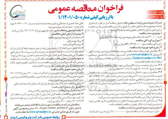 مناقصه خرید 320.000 عدد پالت پلاستیکی