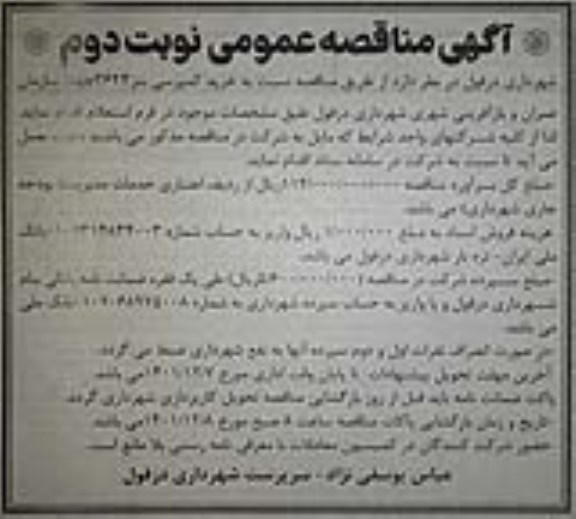 مناقصه خرید کمپرسی بنز 2624 - نوبت دوم