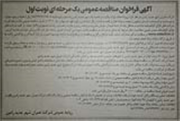 فراخوان مناقصه پروژه احداث پارک