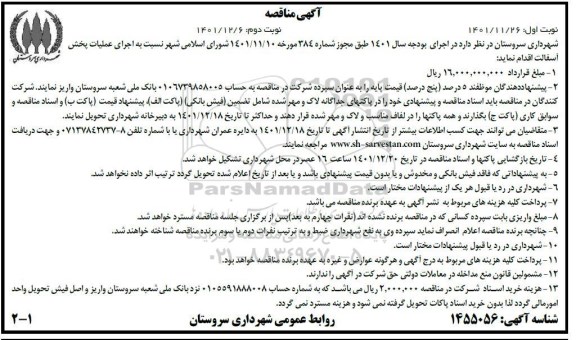 مناقصه اجرای عملیات پخش آسفالت