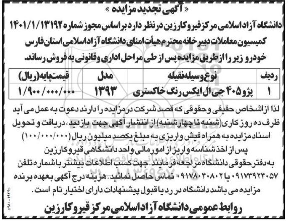 تجدید مزایده فروش پژو 405 جی ال ایکس رنگ خاکستری