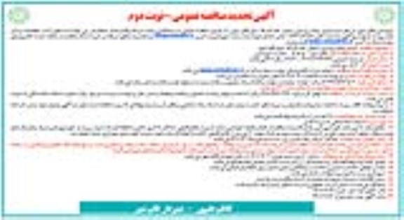 تجدید مناقصه اجرای پیاده روسازی خیابان کفشگرکلا ـ نوبت دوم