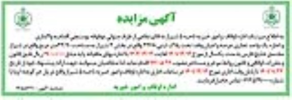 مزایده واگذاری و اجاره یک واحد تجاری