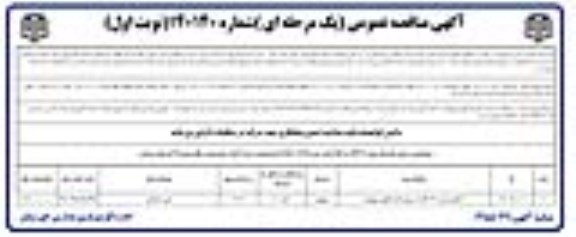مناقصه تکمیل مدرسه 12 کلاسه...