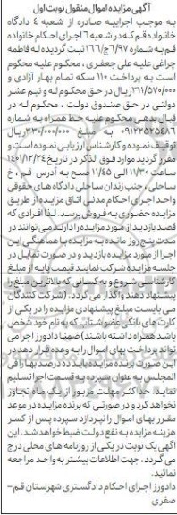 مزایده فروش خط همراه 