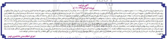 مزایده فروش یک قطعه زمین بصورت خانه محوطه و باغ چای به مساحت 1350 مترمربع